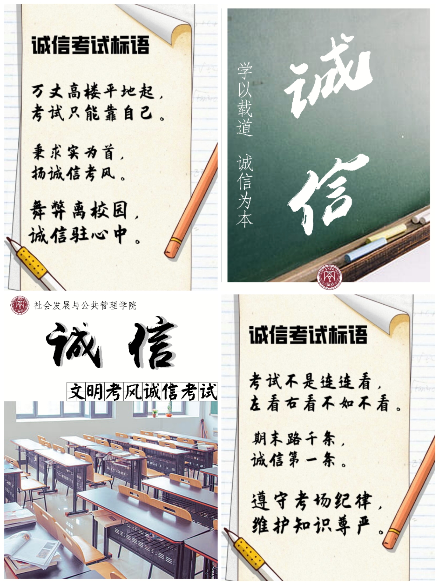 此外,学院举办"以诚修身,以信立世"诚信考试教育宣传标语征集和电子